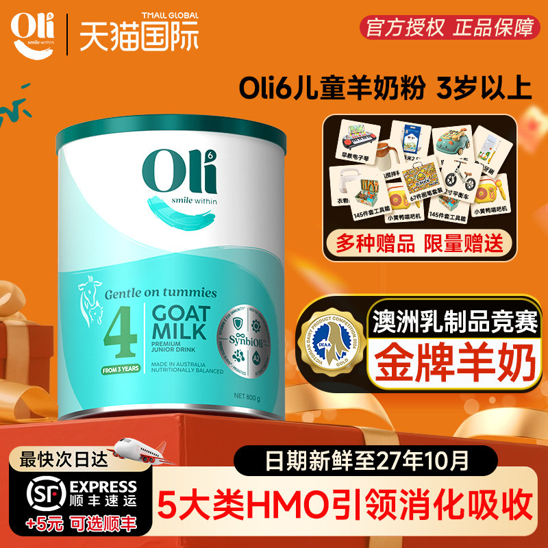 儿童成长奶粉羊奶粉正品官方旗舰店4段3岁以上学生进口幼儿青少年