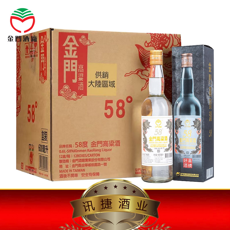 金门高粱酒 口粮酒