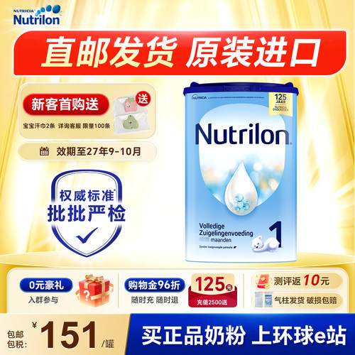 【直邮】荷兰牛栏1牛奶粉段