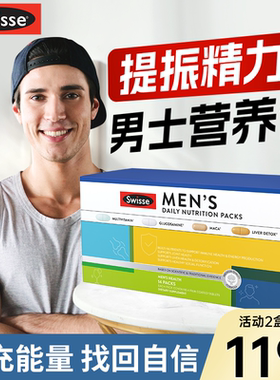 swisse斯维诗男士每日营养包复合维生素b族护肝钙片340加营养包