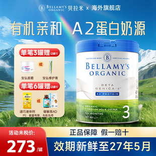 澳洲进口贝拉米白金3段三有机A2蛋白婴幼儿配方奶粉DHA官方旗舰店
