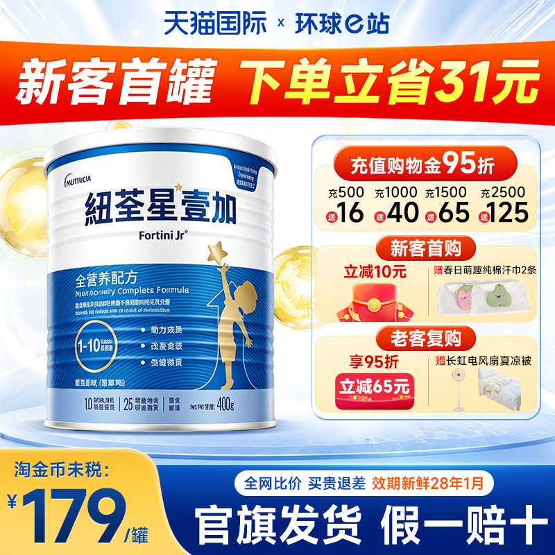 【官方正品】港版纽荃星壹加1+婴幼儿童成长全营养配方奶粉1-10岁