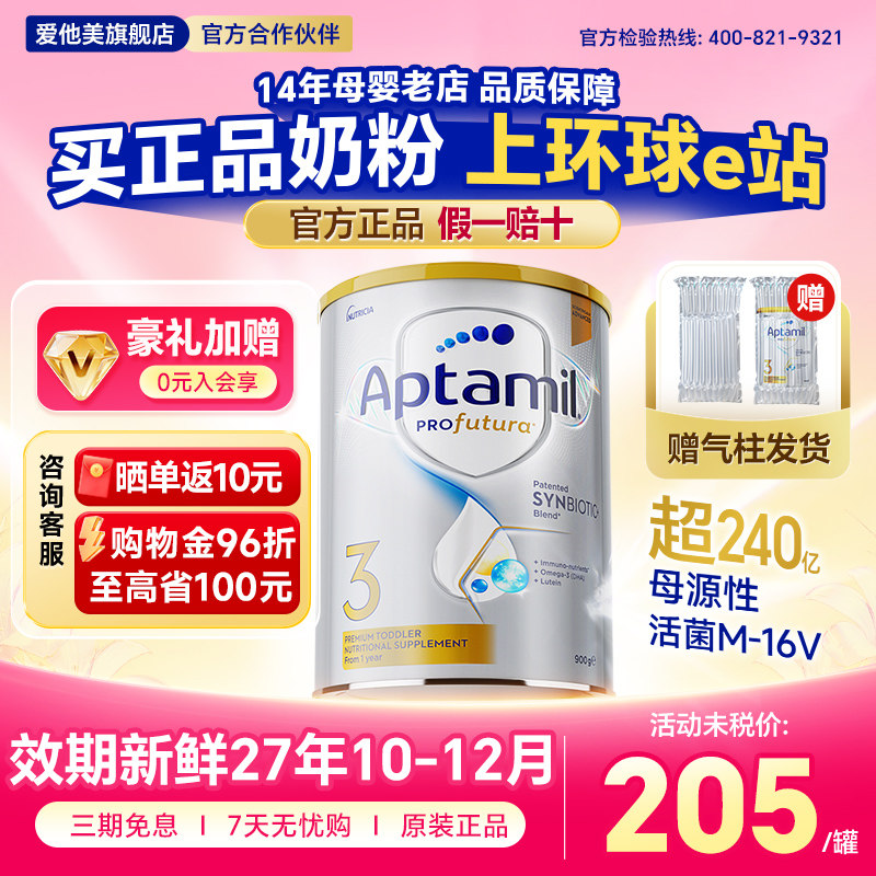 【淘金币大额抵】澳洲爱他美3段白金版婴幼儿奶粉三段4官方旗舰店