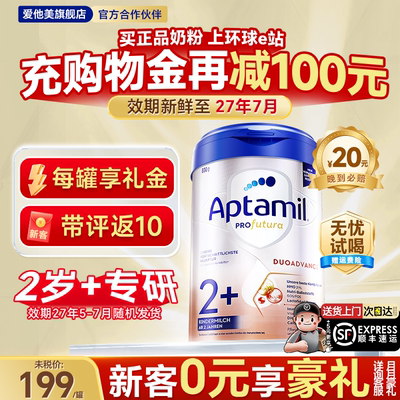 爱他美德国白金版2加爱他美3段德爱2+婴儿奶粉爱他美官方旗舰店
