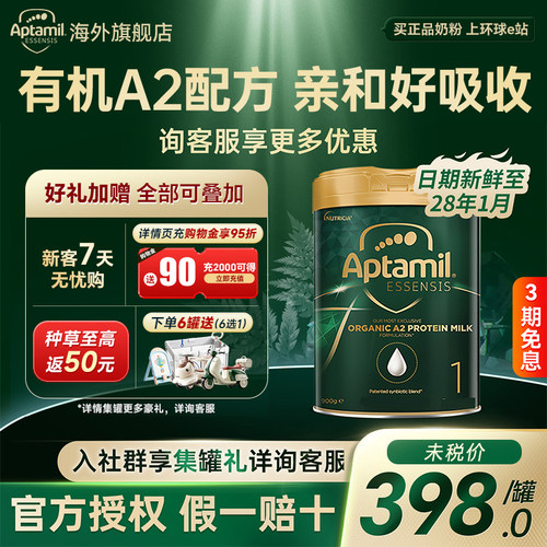 【官方正品】爱他美奇迹绿罐1阶