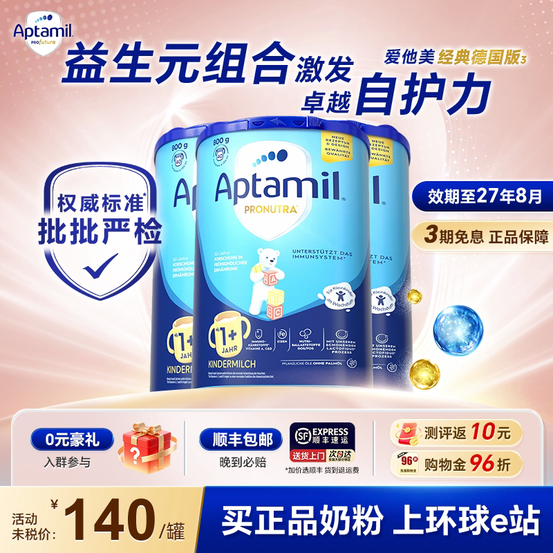 【3罐】德国爱他美1+段进口经典版婴儿宝宝牛奶粉1岁以上可购2+