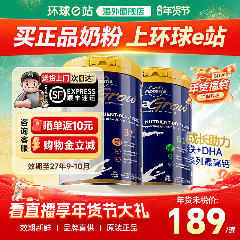 爱他美儿童成长奶粉6+3+段中小学生3岁6岁以上补充营养官方旗舰店
