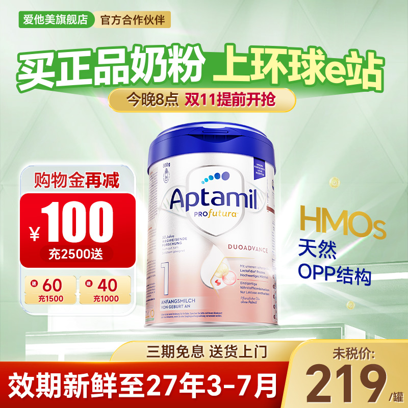 [专场秒杀】爱他美德国白金版1阶段德爱白金一阶段婴儿奶粉旗舰店