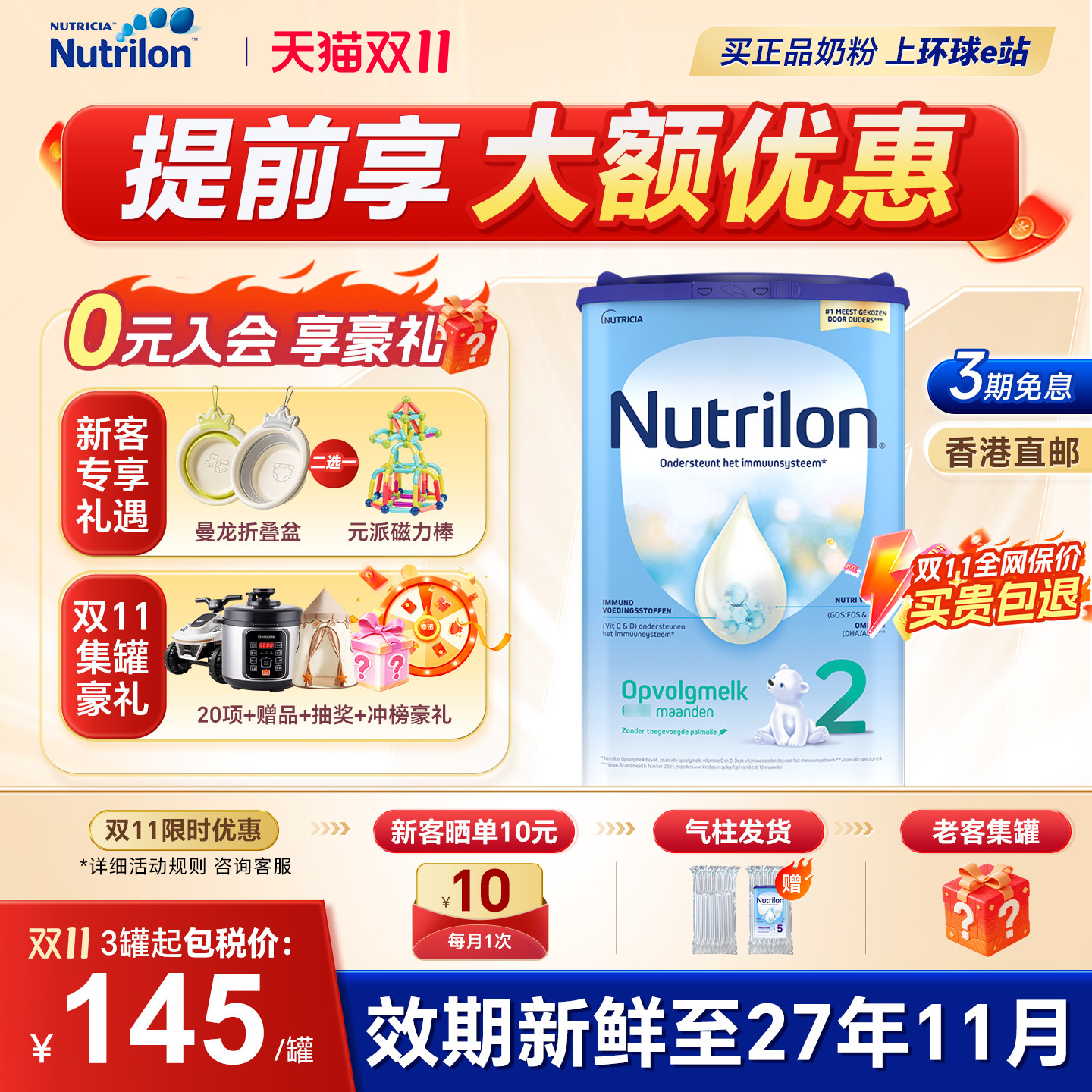【香港直邮】荷兰牛栏2奶粉段
