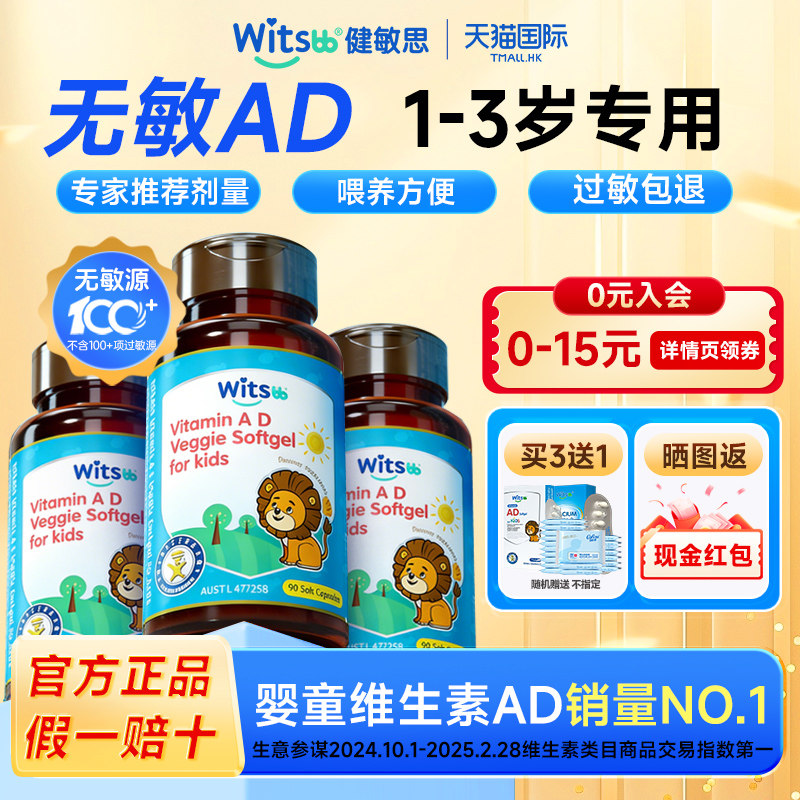 健敏思ad滴剂婴幼儿一岁以上维生素ad一岁以下新生儿童3岁2旗舰店