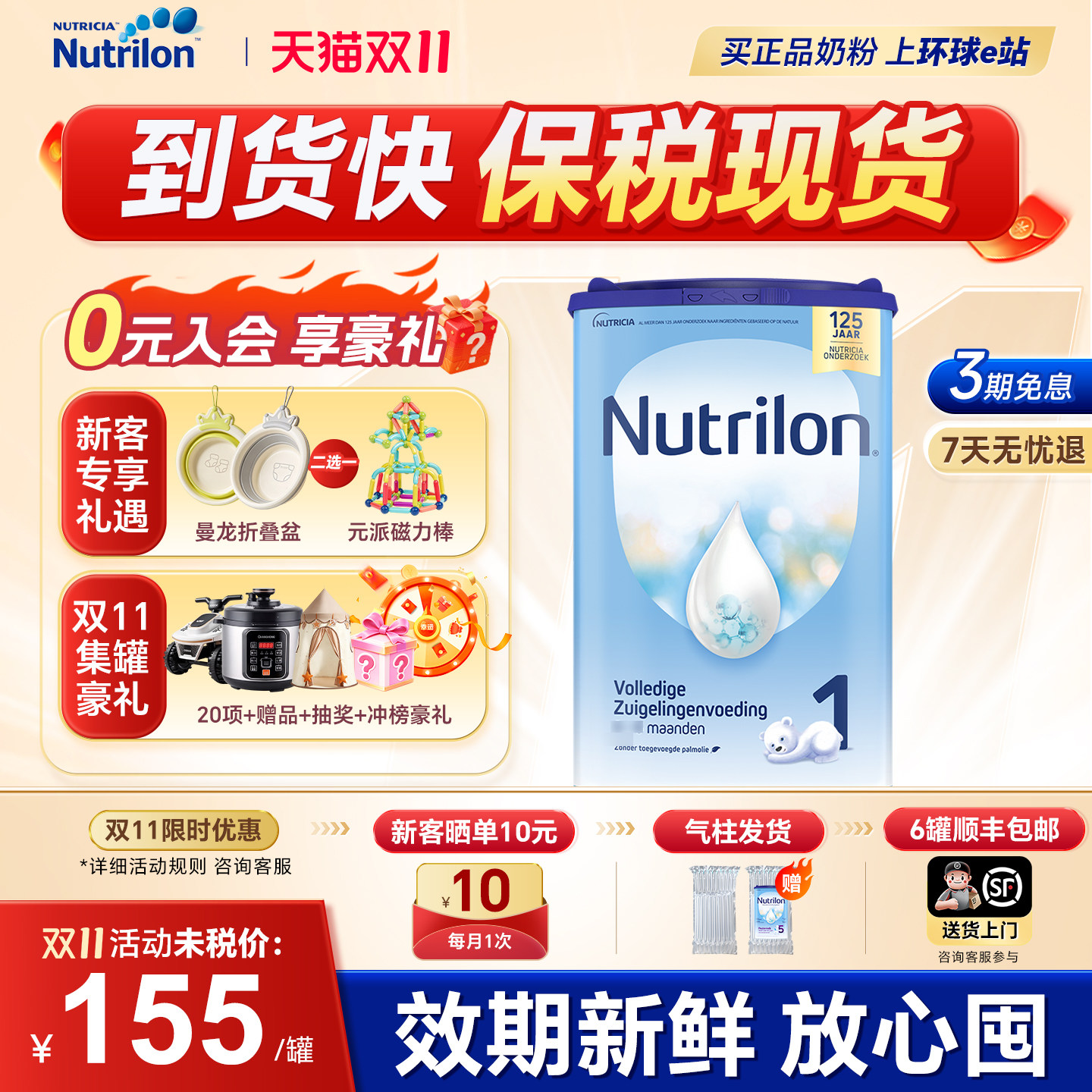 【保税现货】荷兰牛栏牛奶粉1段