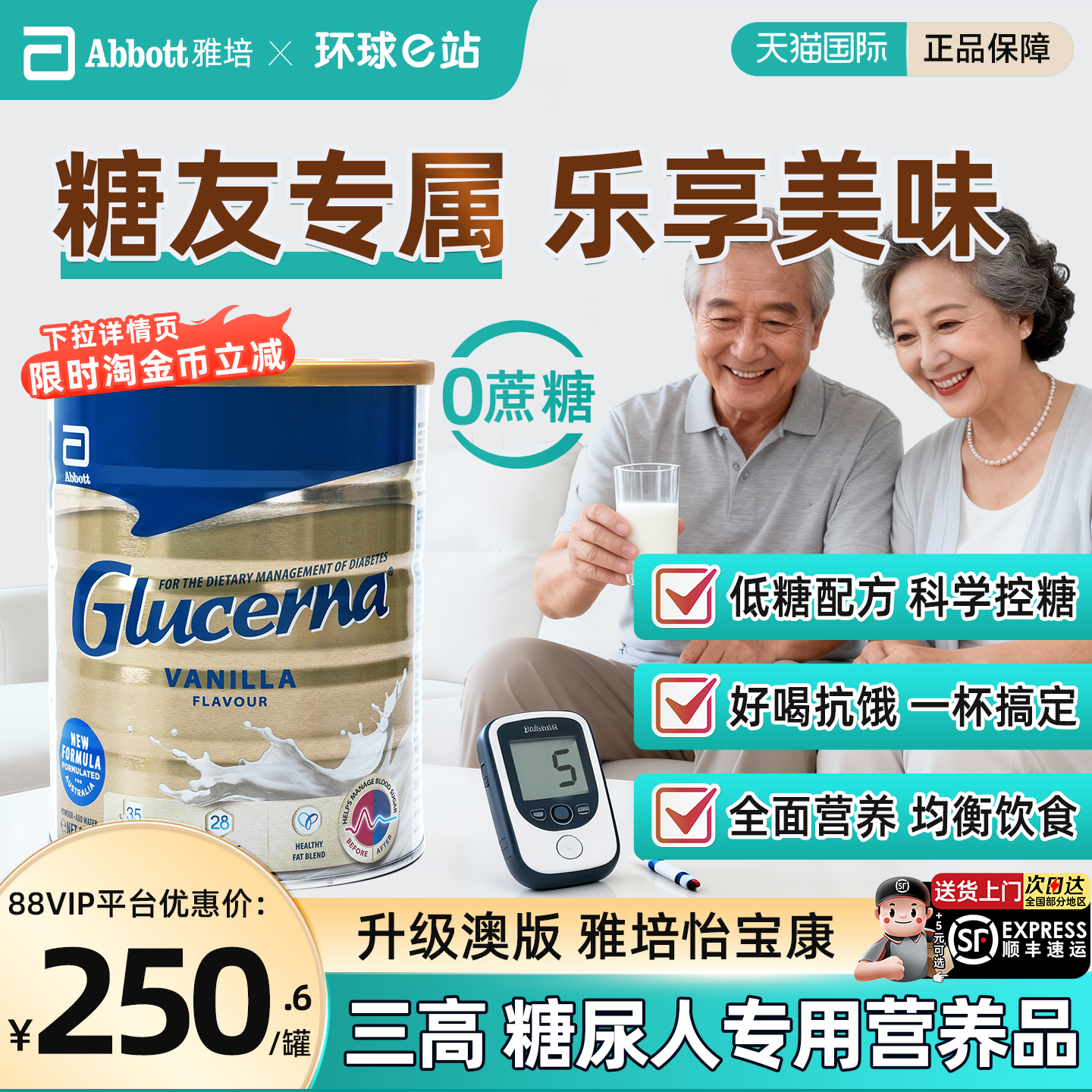 澳版雅培怡保康三高血糖尿奶粉成人中老年控糖奶粉营养全安素850g