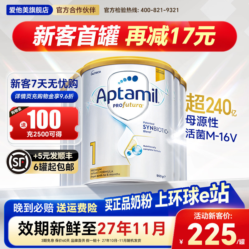 【专场秒杀】6罐*澳洲爱他美白金版1段铂金装新西兰婴儿奶粉一段