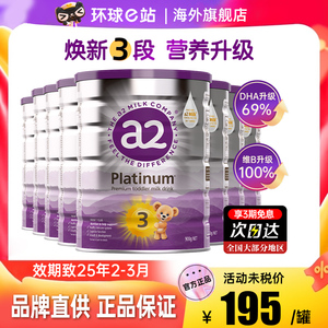 a2奶粉3段三段焕新升宝宝白金版儿童婴儿进口官方旗舰店同款*8罐