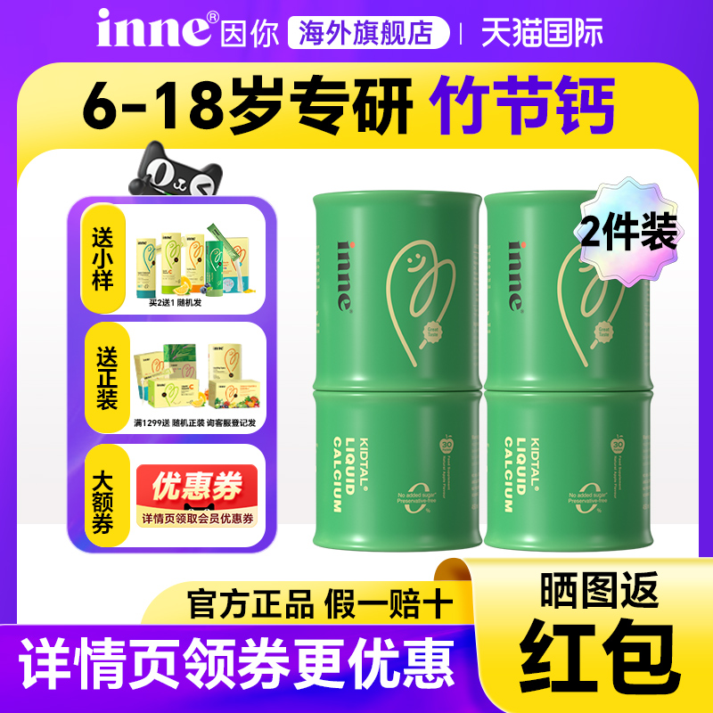 【买2送1小样】inne竹节钙钙镁锌