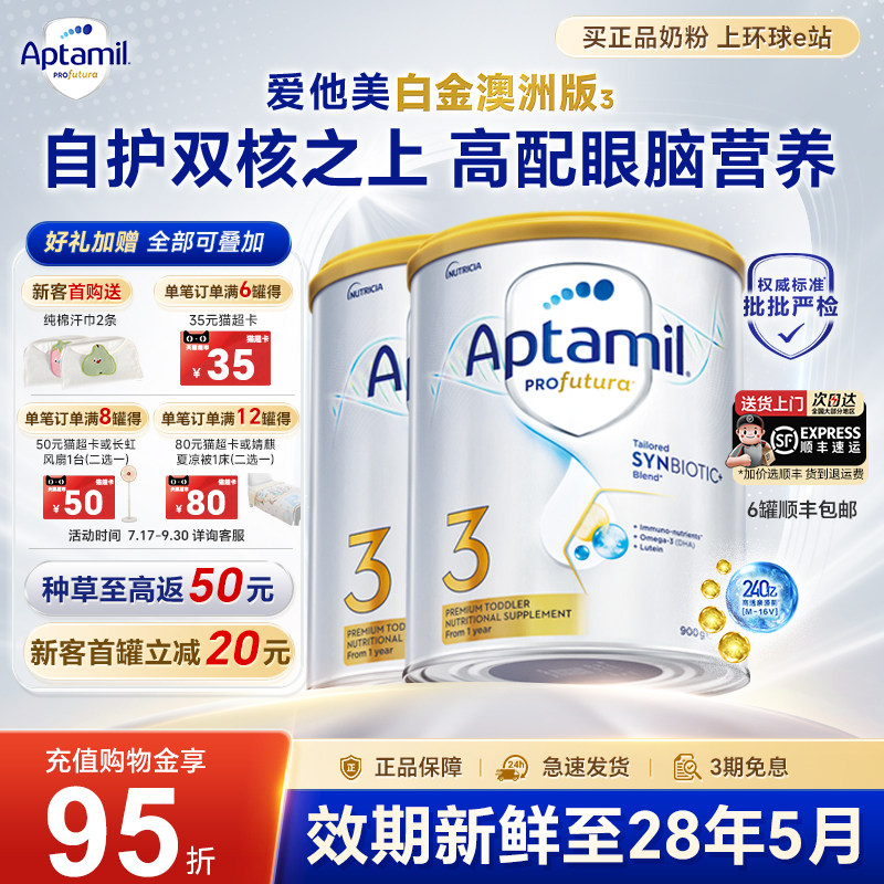 2罐*澳洲爱他美3段白金版铂金装三段新西兰进口儿童婴儿爱他奶粉