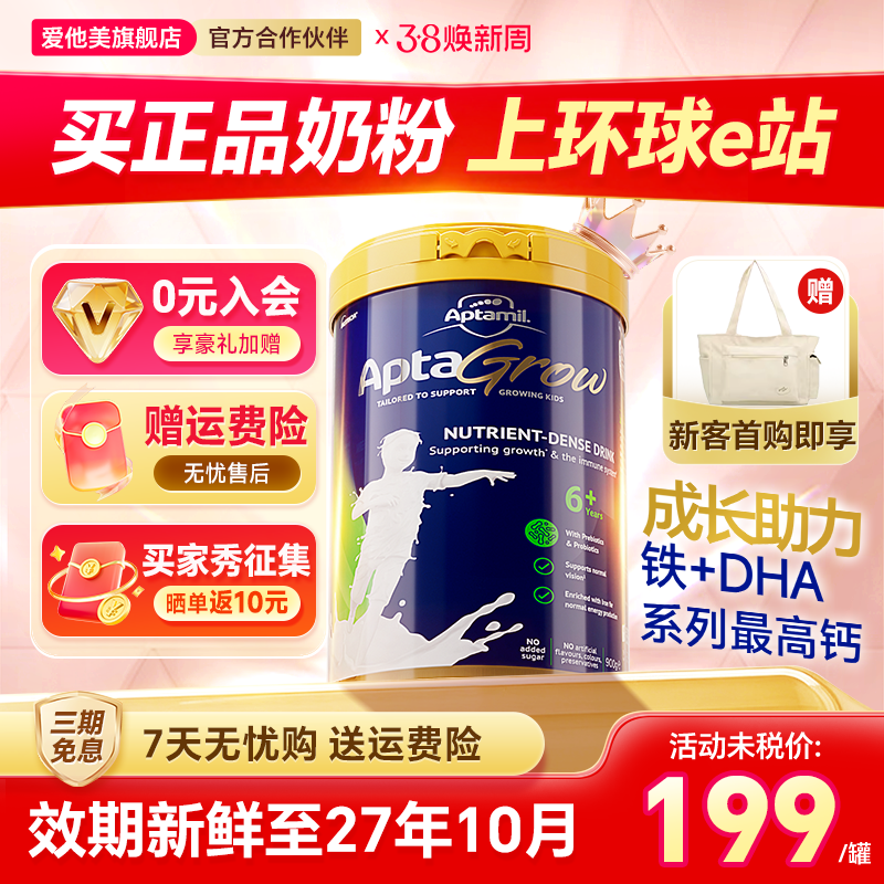 澳洲进口爱他美儿童成长奶粉6+中小学6岁以上补充营养官方旗舰店