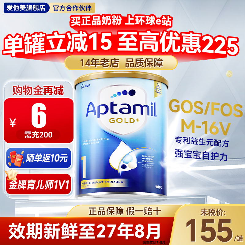 澳洲爱他美金装1段原装进口新西兰婴幼儿奶粉一段2官方旗舰店