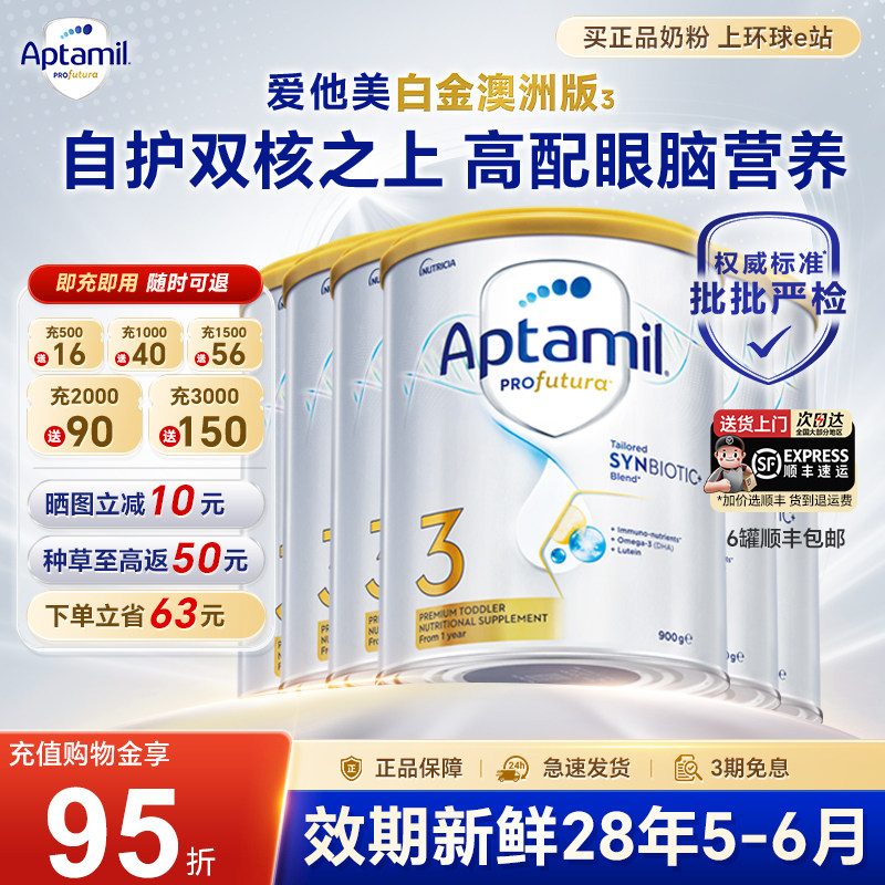 【专场秒杀】6罐*澳洲爱他美3段三段白金版铂金装婴儿爱他牛奶粉