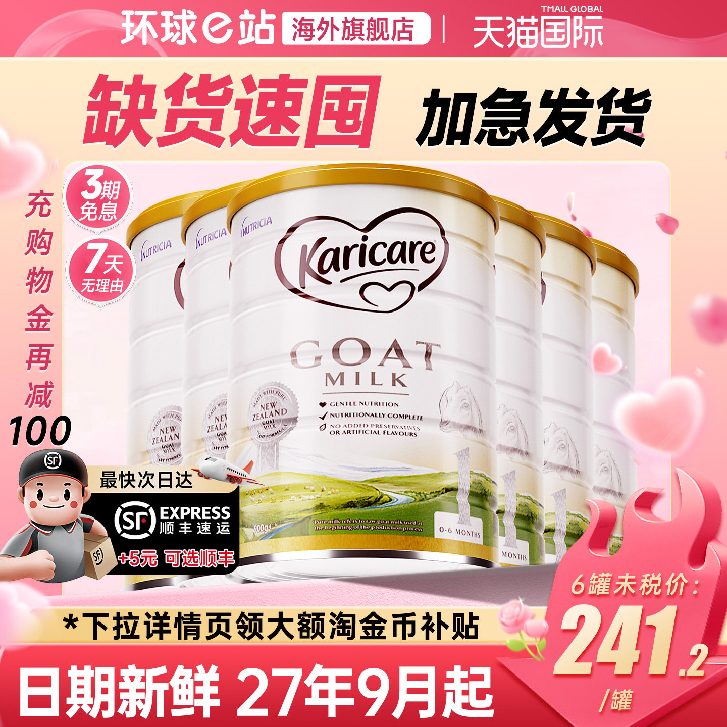 【6罐旗舰正品】karicare可瑞康羊奶粉1段新生婴儿宝宝0-6月一段