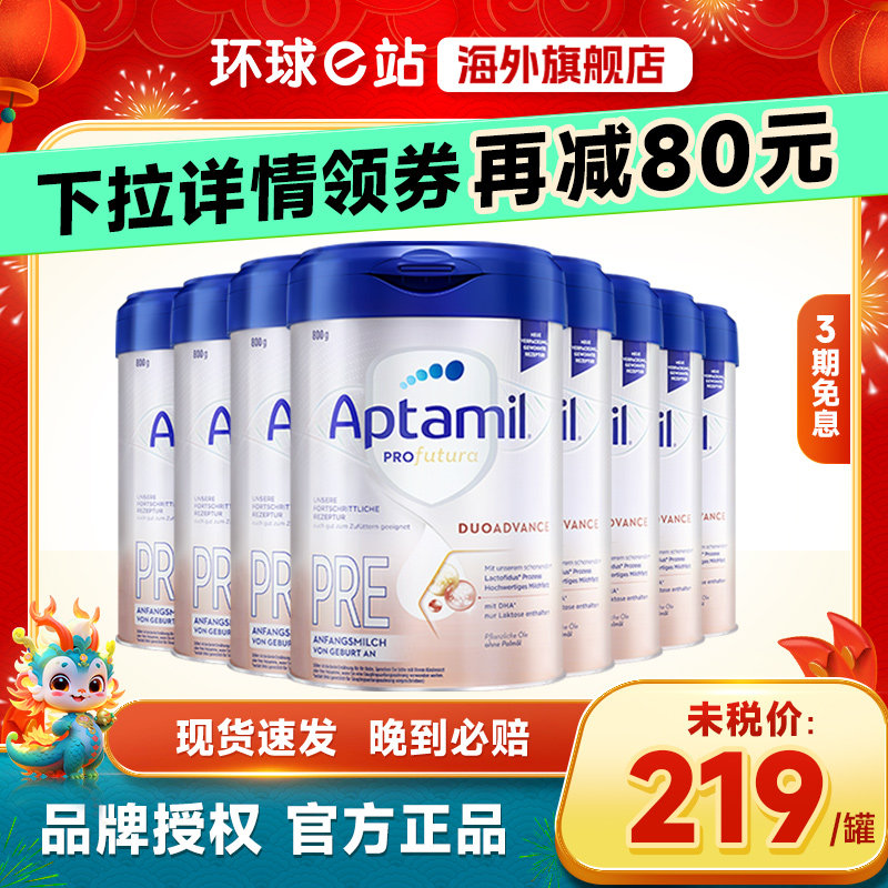 德国爱他美pre段白金版新生儿婴儿宝宝奶粉初段0-6个月婴幼儿*6罐