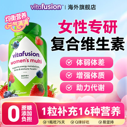 美国进口女士复合维生素