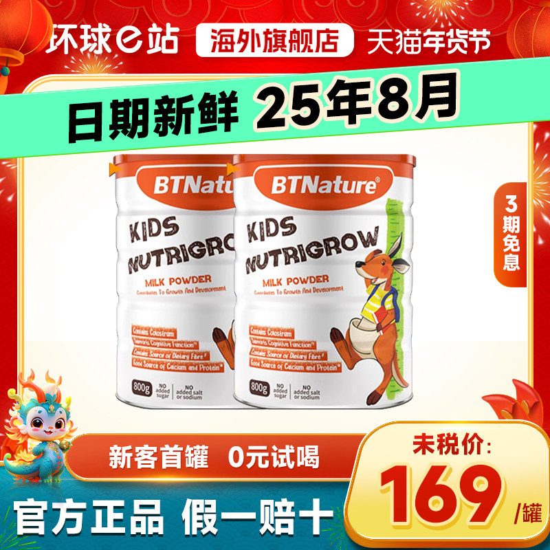 【2罐】儿童成长奶粉3助力4正品官方旗舰6高5中学生牛奶7岁以上10