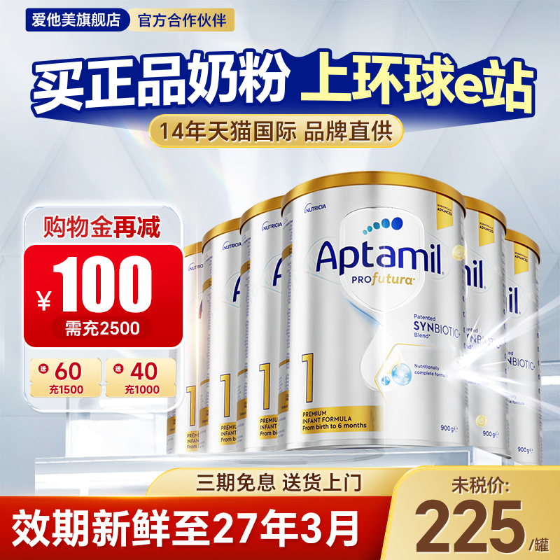 【专场秒杀】6罐*澳洲爱他美白金版1段铂金装新西兰婴儿奶粉一段