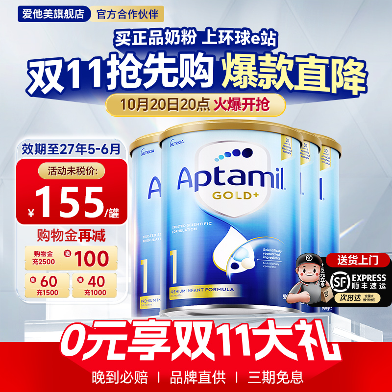 【4罐装】澳洲爱他美金装1段奶粉新西兰新生婴儿牛奶粉一段有2段