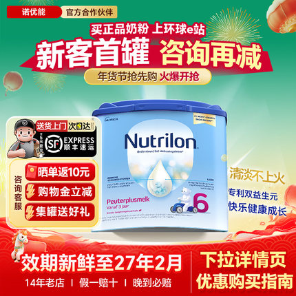 荷兰牛栏6段诺优能宝宝配方儿童奶粉进口3岁以上7岁400g有3-4-5段