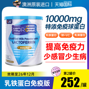 乳铁蛋白提高儿童免疫力增强抵抗力免疫球蛋白宝宝成人免疫加强版