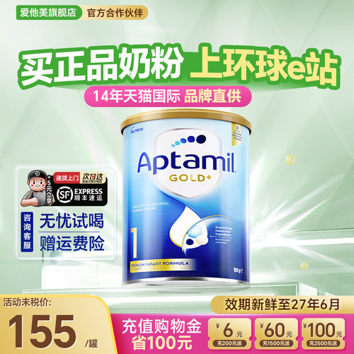 【14年老店】爱他美金装1段奶粉