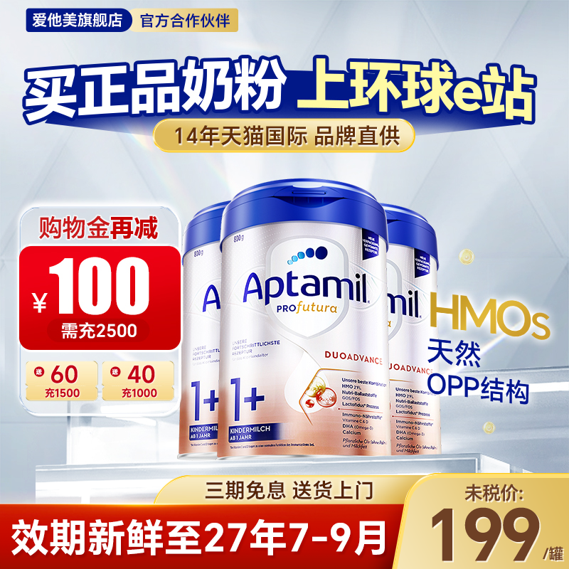 3罐装*爱他美德国白金版1+段德文版1加德爱白金3段爱他奶粉有2+段