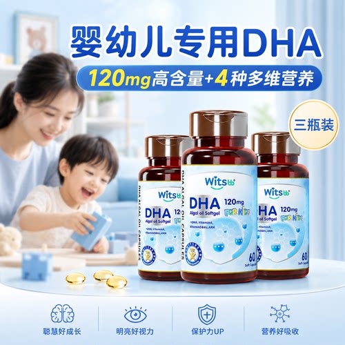 【3件装赠一】健敏思dha藻油婴儿