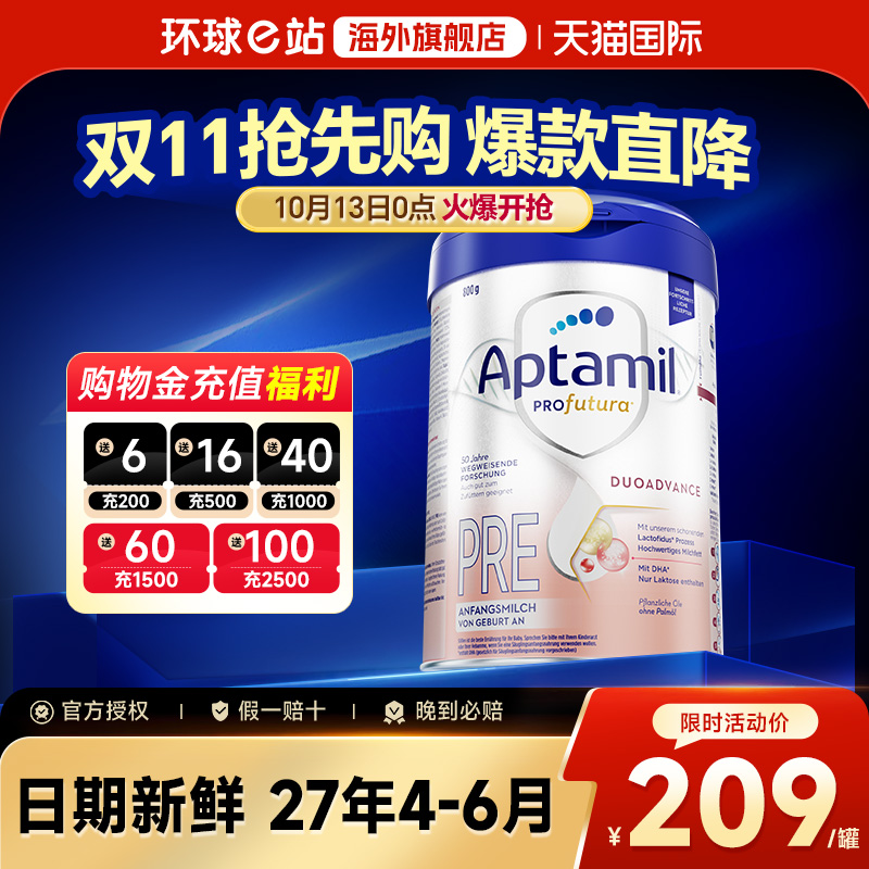 【官方正品】爱他美德国白金pre段德爱白金初段HMO婴儿奶粉旗舰店