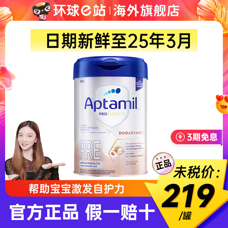德国爱他美pre白金版新生儿初段奶粉婴儿HMO奶粉可购德爱1-2段高性价比高么？