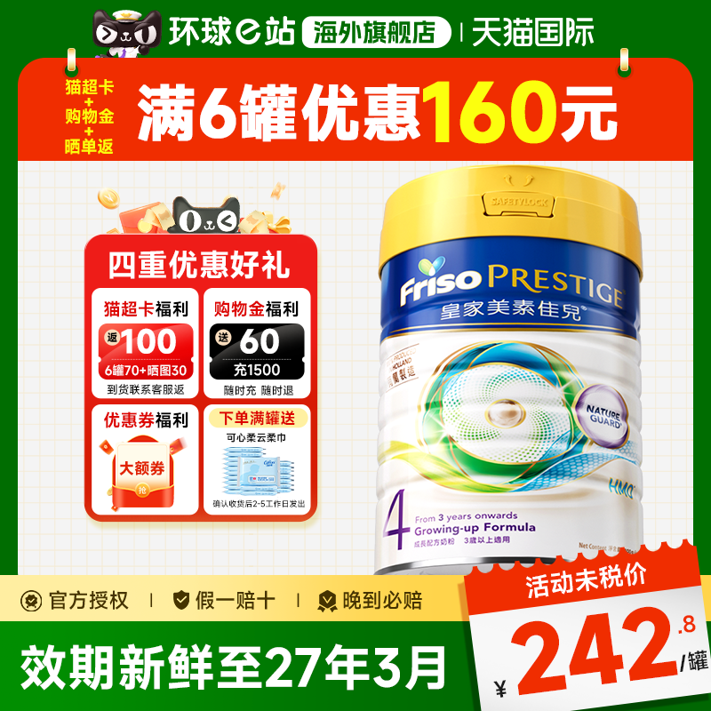 皇家美素佳儿4段奶粉婴幼儿3岁以上儿童成长配方港版四段有3三段
