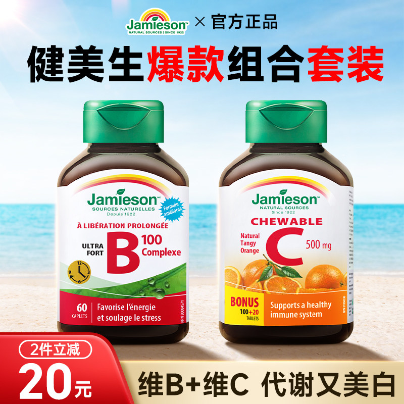 健美生维生素b族+维生素c片