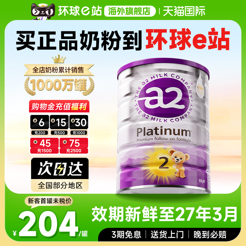 【官方正品】澳洲a2奶粉2段二段婴儿新西兰进口蛋白质900g旗舰店