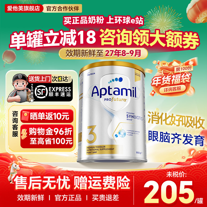 澳洲爱他美3段白金版铂金装婴幼儿奶粉宝宝2三4段官方旗舰店正品,婴童奶粉,婴幼儿牛奶粉,淘宝优惠券,粉丝福利购,淘宝优惠卷
