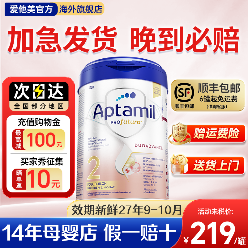 【旗舰店】爱他美德国白金版2奶粉段德爱白金版婴儿德白官方正品