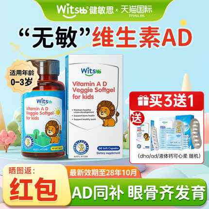 ad滴剂婴幼儿健敏思儿童维生素ad胶囊新生儿1岁以上下3岁旗舰店