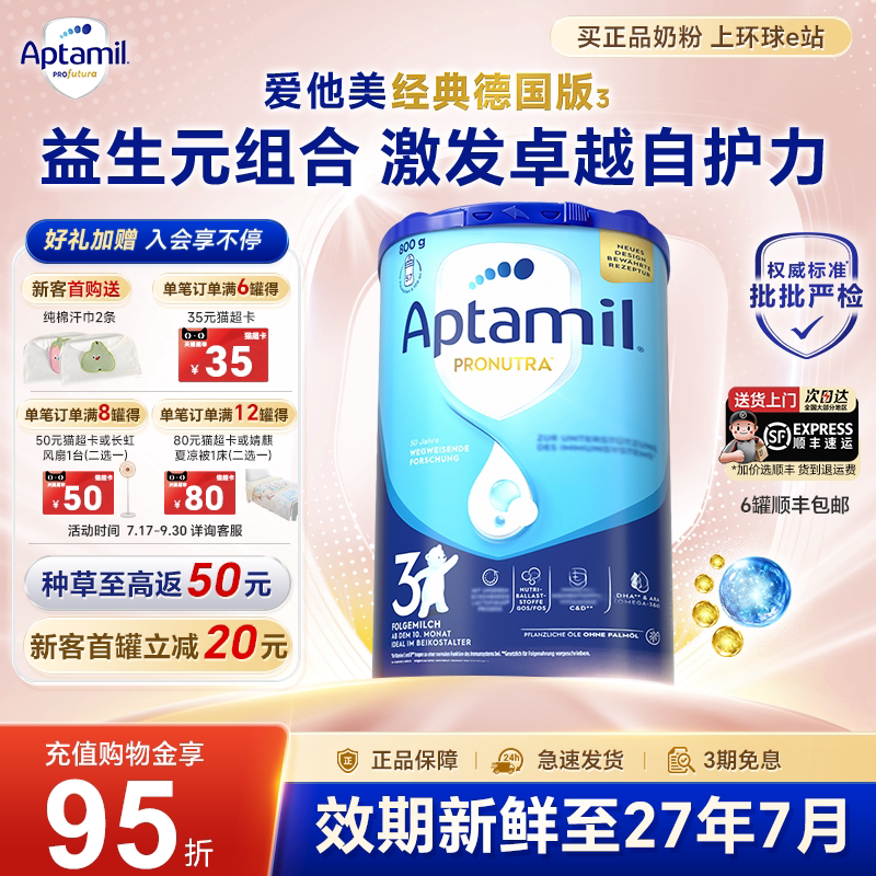 【官方正品】德国爱他美经典3段