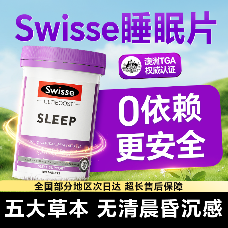 swisse褪黑素睡眠片草本精华
