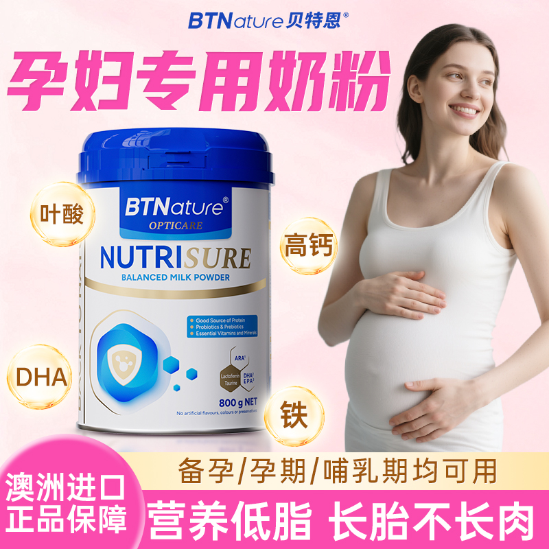高钙免疫长胎进口孕妇专用奶粉