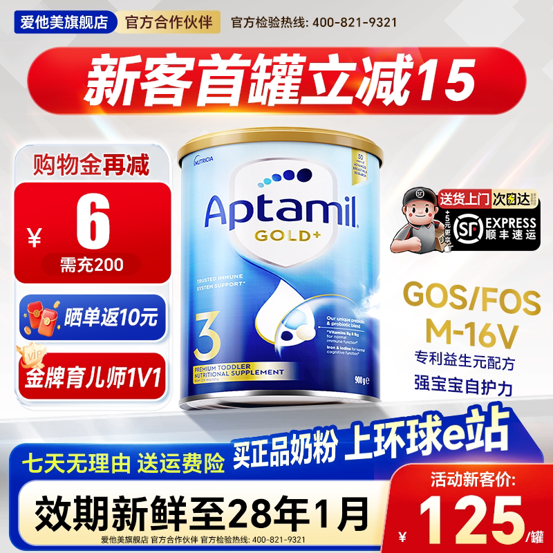 澳洲爱他美3段金装奶粉婴儿新西兰进口宝宝婴幼儿牛奶粉三段可4段