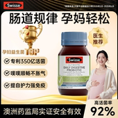 入会享惊爆价 孕期控糖益生菌孕妇专用便养胃粉肠胀气秘Swisse