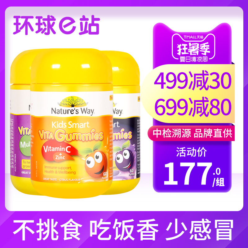 佳思敏软糖Nature's Way复合维生素VC锌黑接骨木防感冒软糖60粒*3