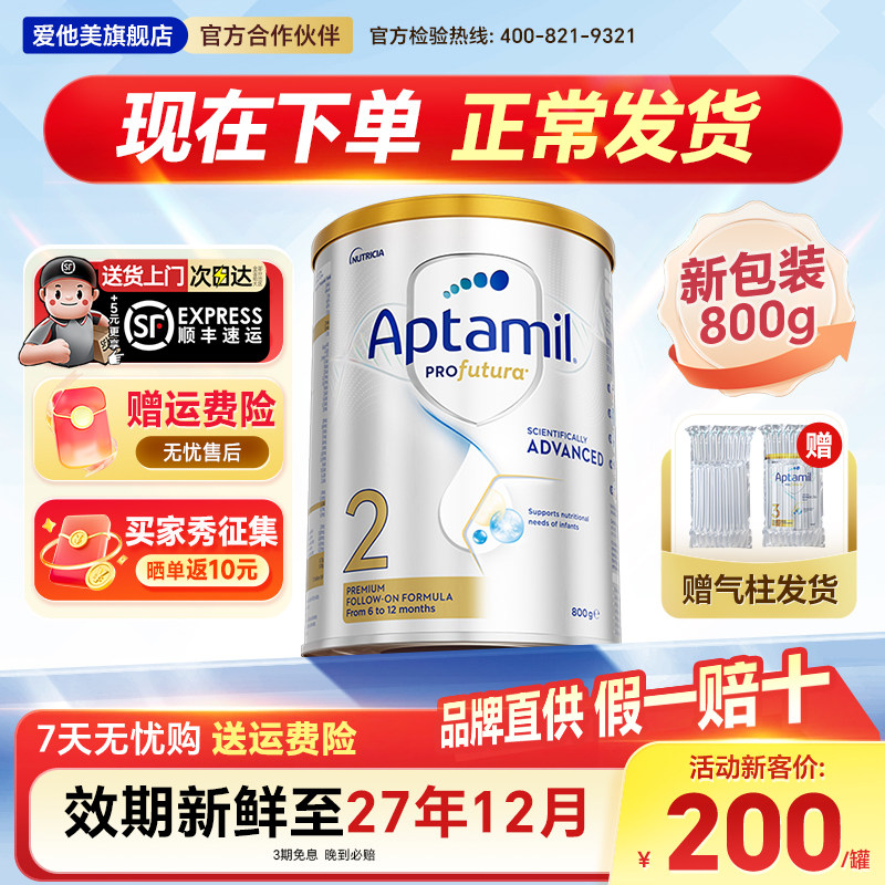 【官方旗舰店】澳洲爱他美2段白金版铂金婴幼儿奶粉二段正品800g