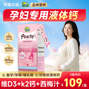 孕妇钙片孕期专用液体钙不便柠檬酸钙片迪巧小粉条泌孕中晚期女士